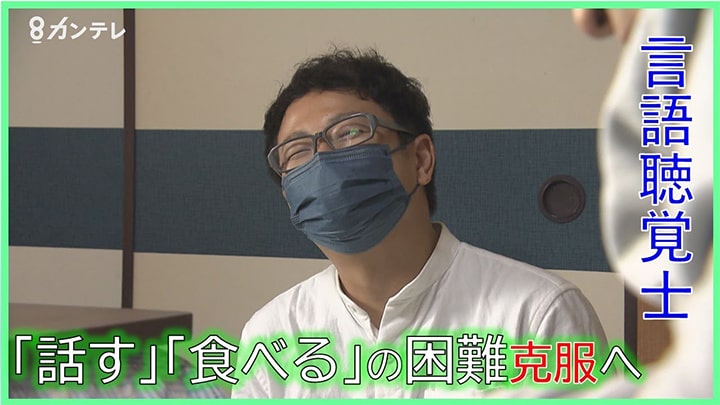 言語聴覚士 「話す」「食べる」をあきらめさせない…日常を取り戻したいと願う人を支えるプロフェッショナル 「人の人生を良い方に変える」