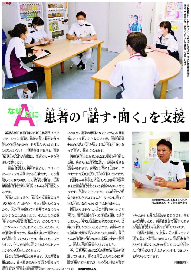 山梨日日新聞