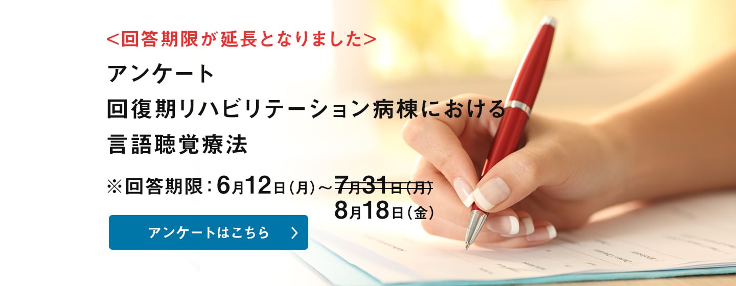 令和6年度診療報酬改定に向けた要望事項に関する実態調査